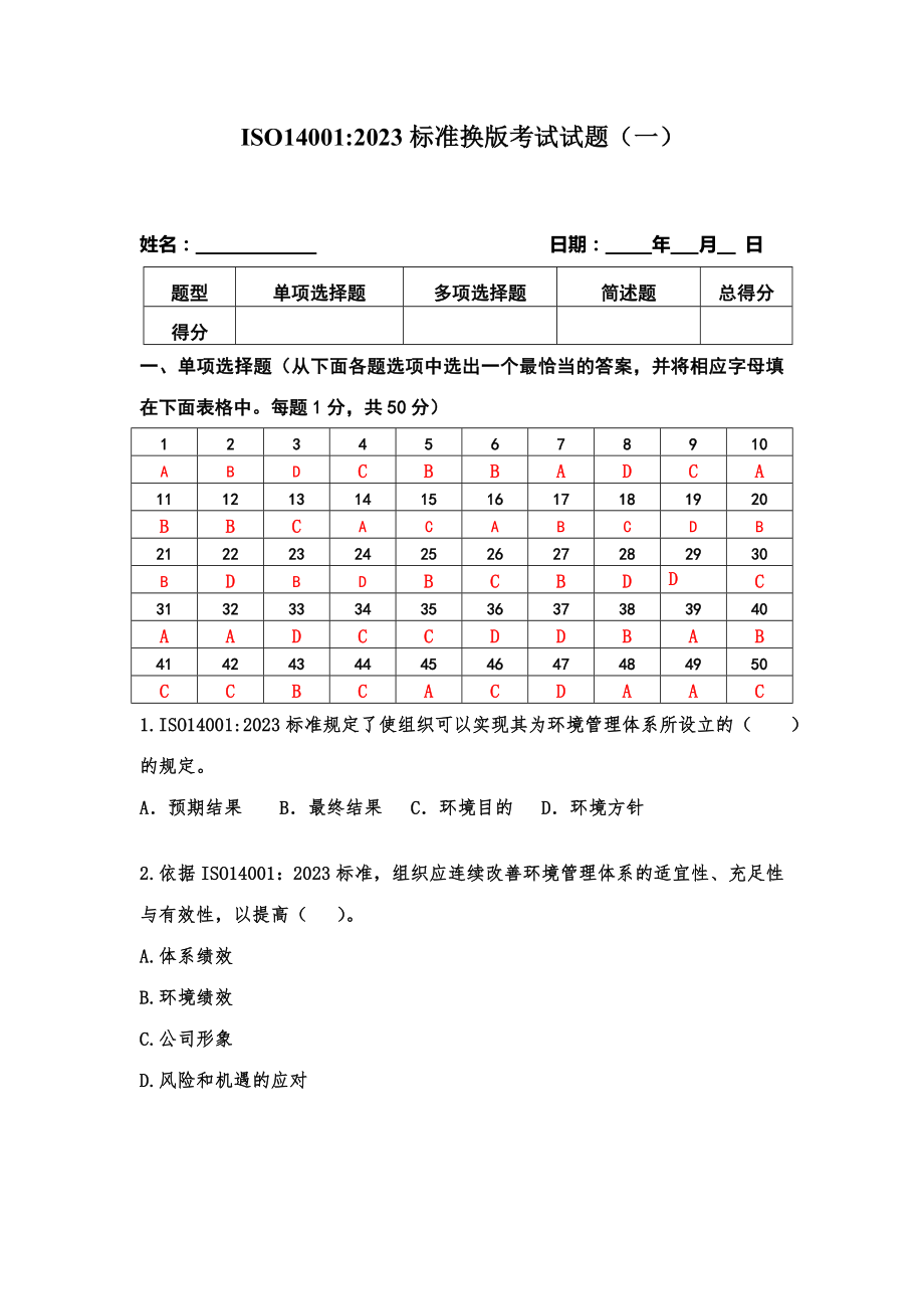 2023年ISO14001内审员考试试题含答案分解_第1页