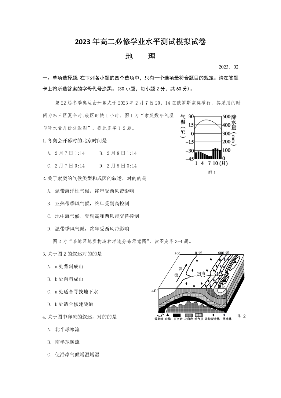 2023年扬州市地理学业水平模拟测试卷二_第1页