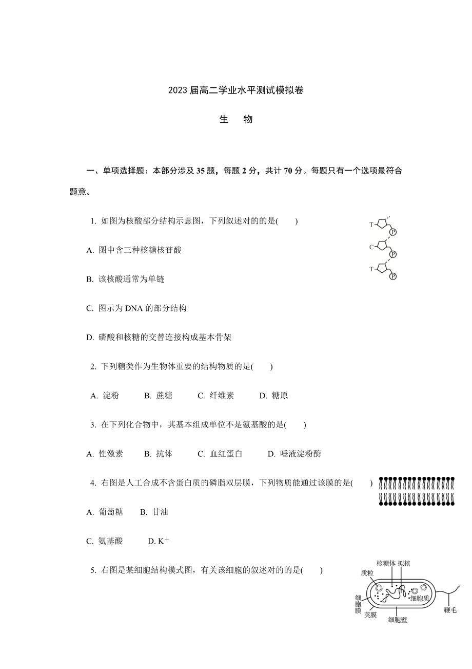 2023年江苏省徐州市高二学业水平测试模拟卷月生物Word版_第1页