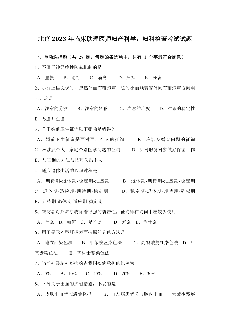 2023年北京临床助理医师妇产科学妇科检查考试试题_第1页