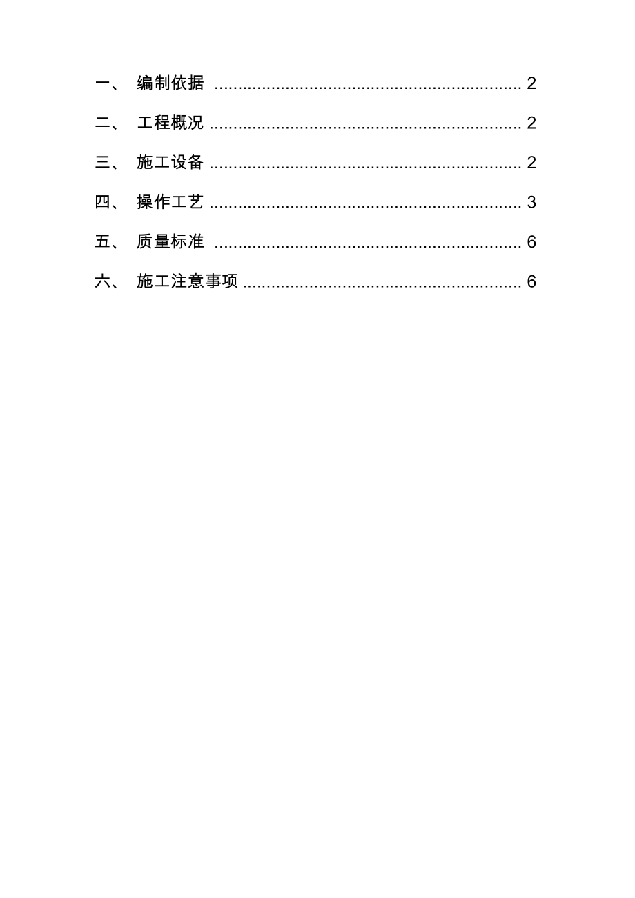 水下浇筑混凝土施工方案_第1页