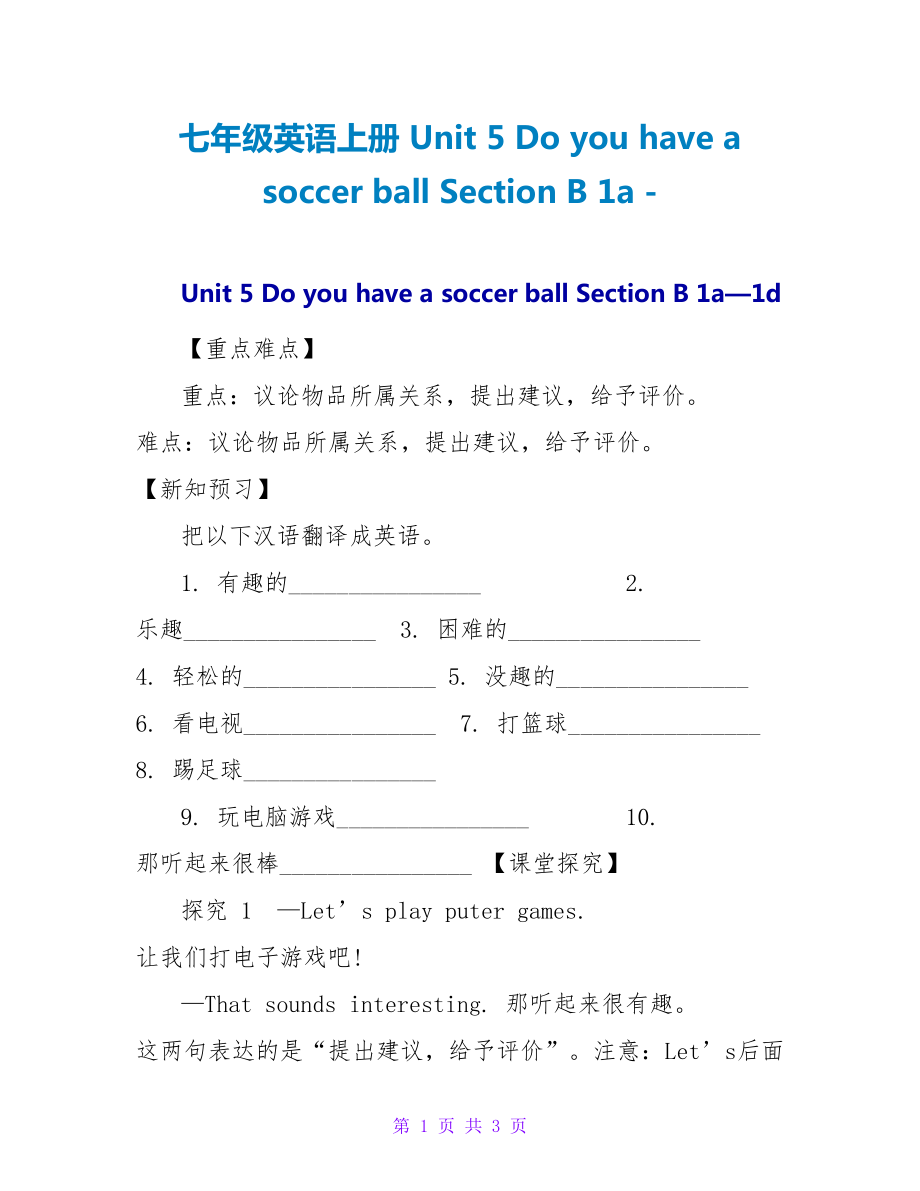 七年级英语上册Unit5DoyouhaveasoccerballSectionB1a_第1页