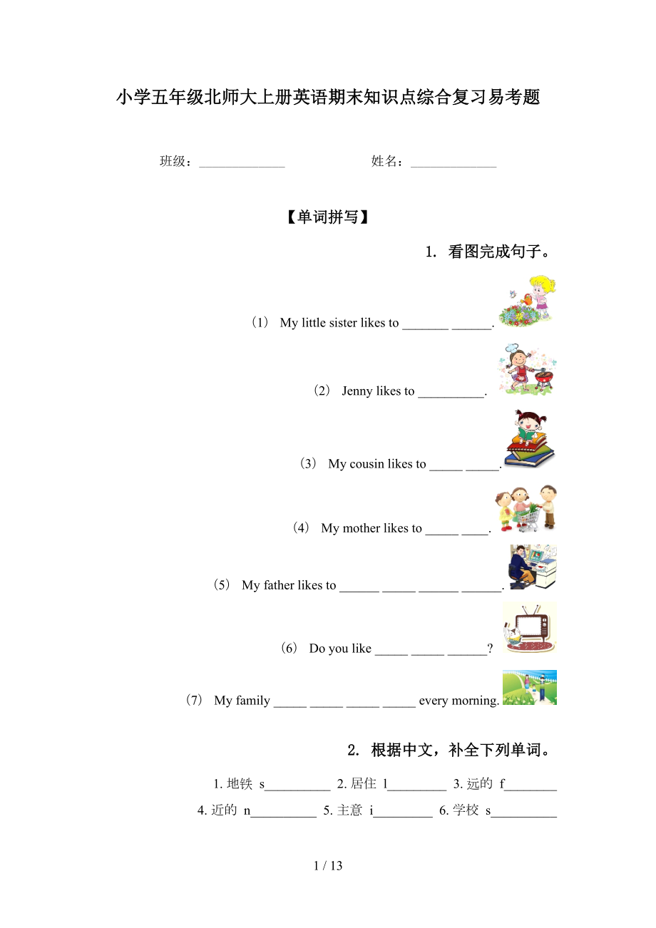 小学五年级北师大上册英语期末知识点综合复习易考题_第1页