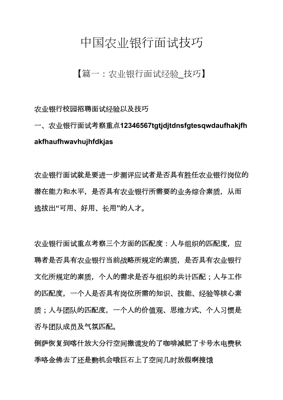 2023年中国农业银行面试技巧_第1页