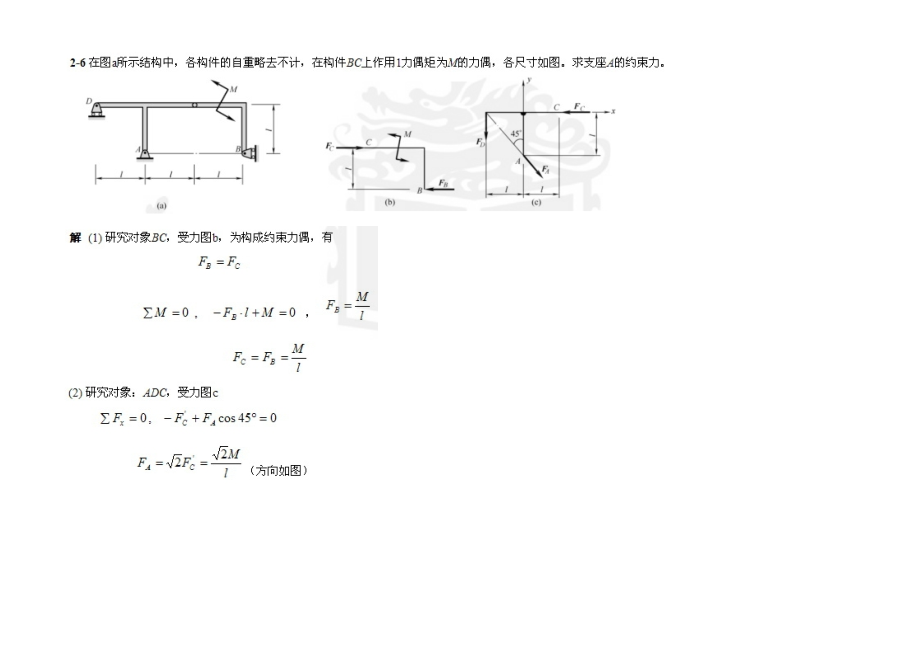 2023年理论力学题库_第1页