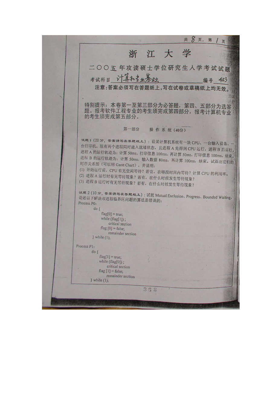 2023年浙江大学研究生入学考试计算机汇编_第1页