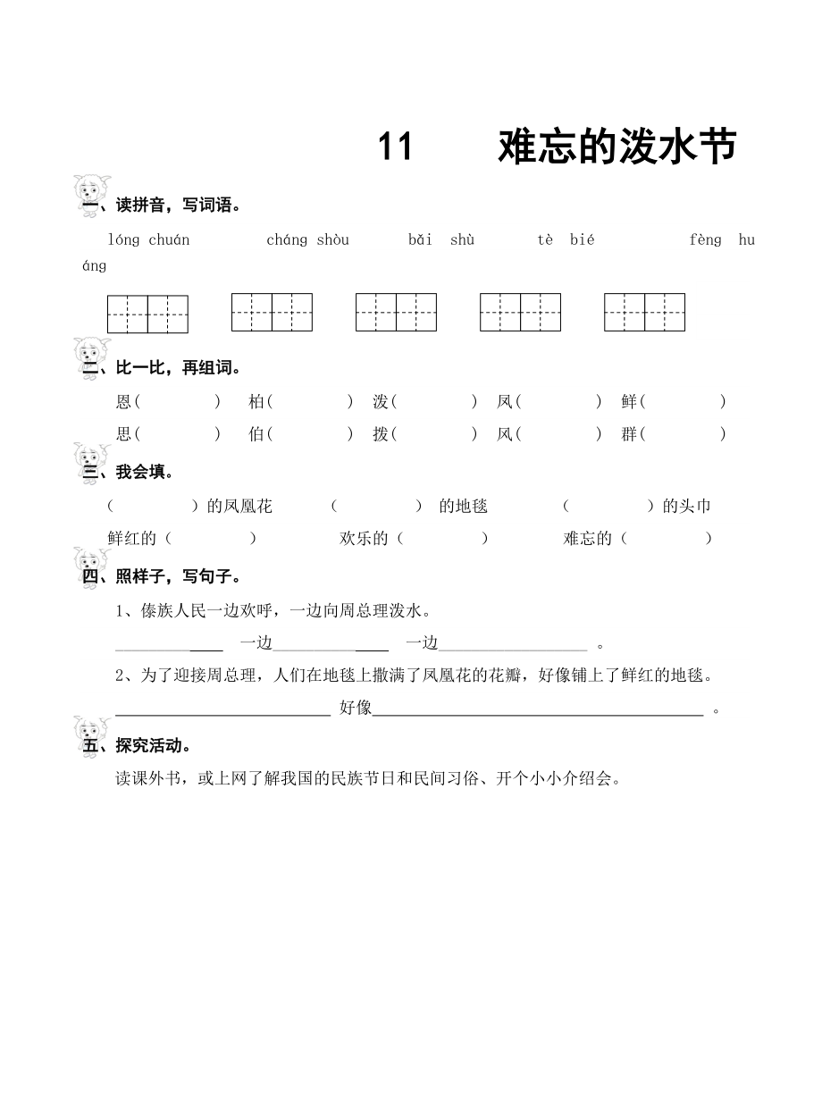 《难忘的泼水节》作业设计_第1页