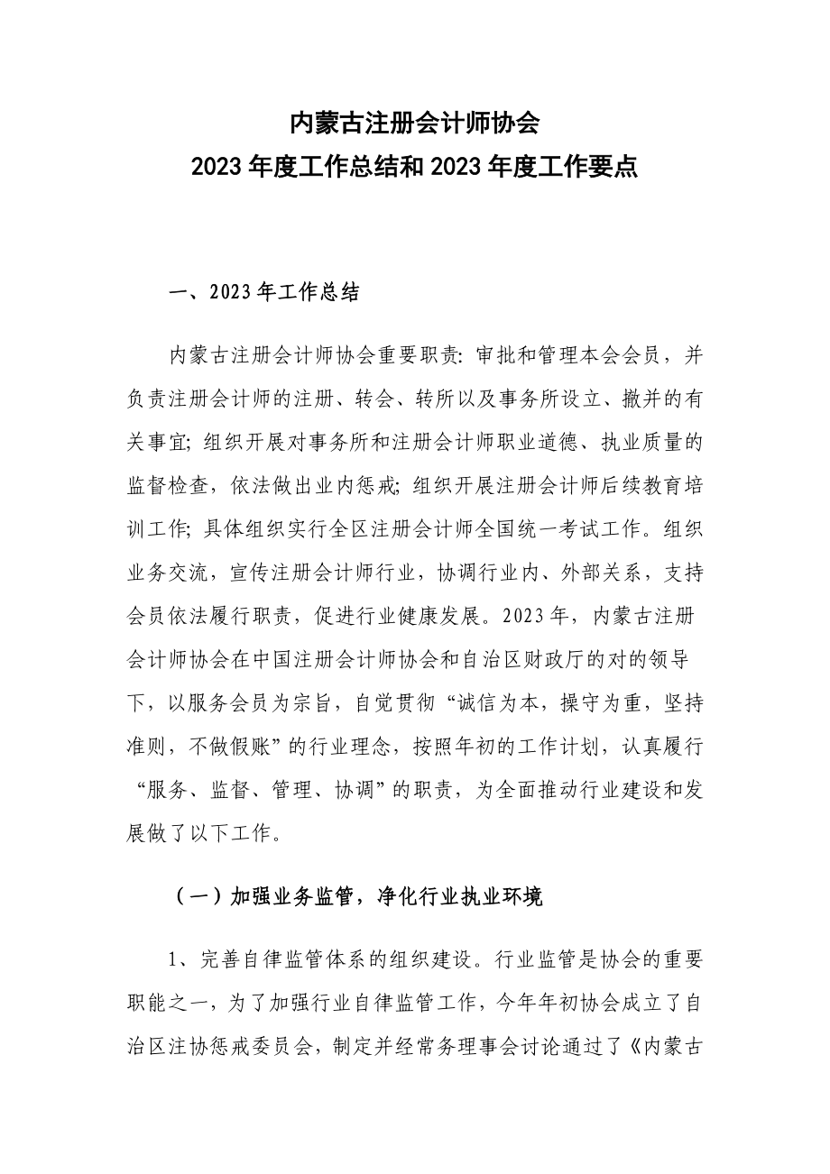 2023年内蒙古注册会计师协会_第1页