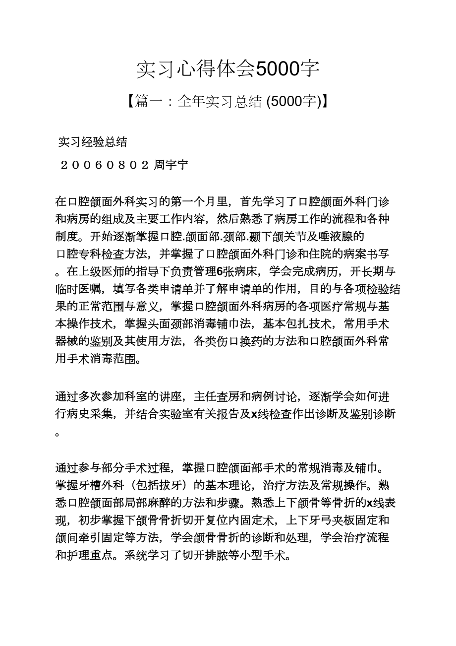 实习心得体会5000字_第1页