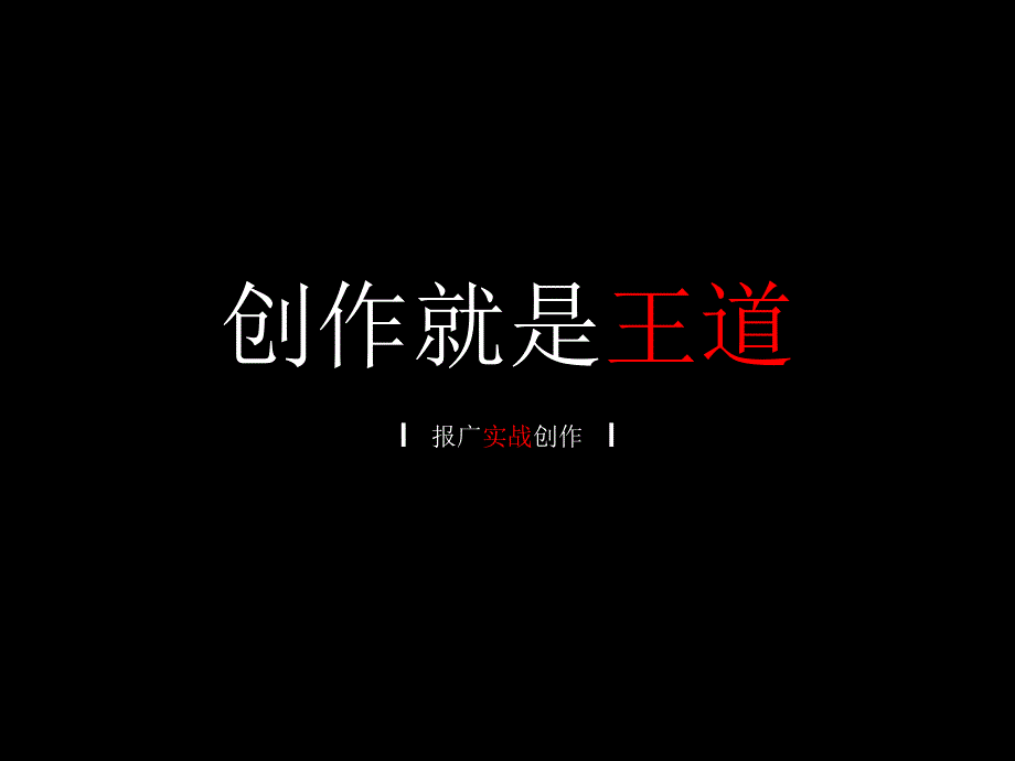 文案火锅9--报版文案创作ppt课件_第1页