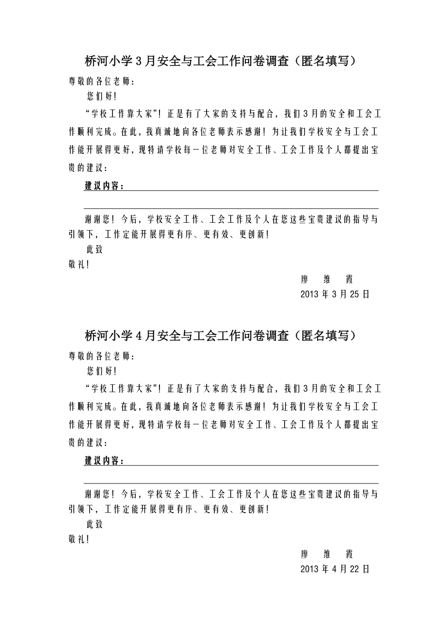 2013年教师安全、工会工作问卷调查3、4月_第1页