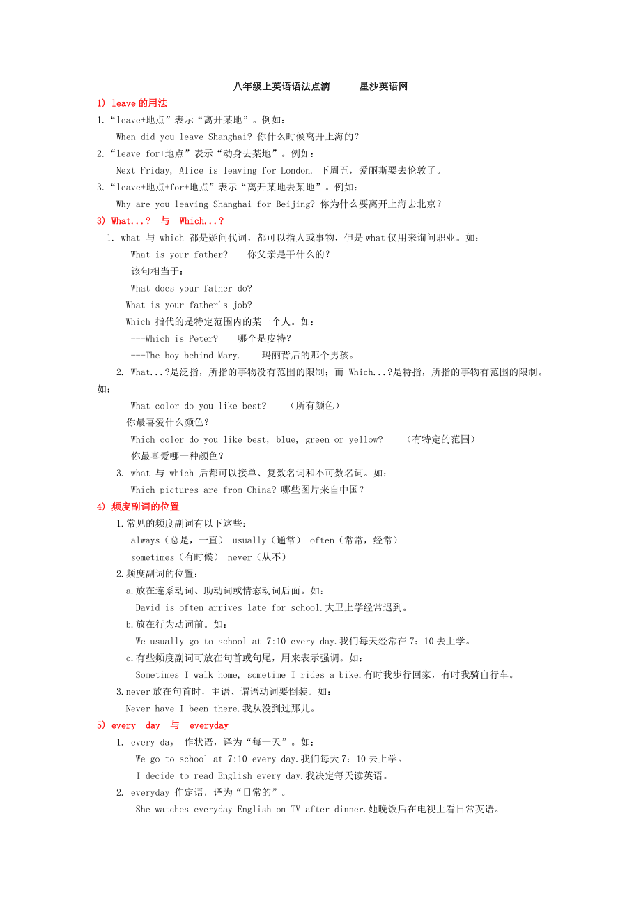 新目标英语八年级上语法精点10页_第1页