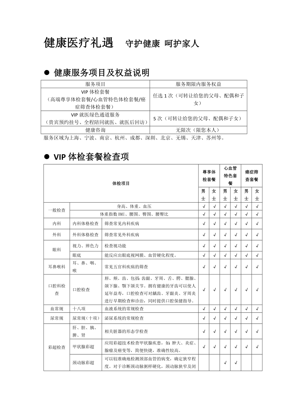 健康医疗礼遇守护健康呵护家人_第1页