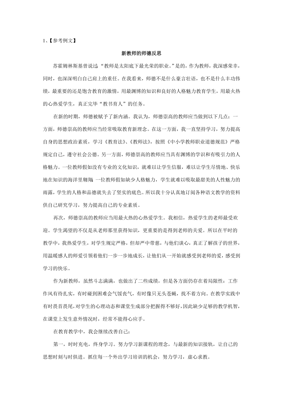 2023年教师资格证作文_第1页