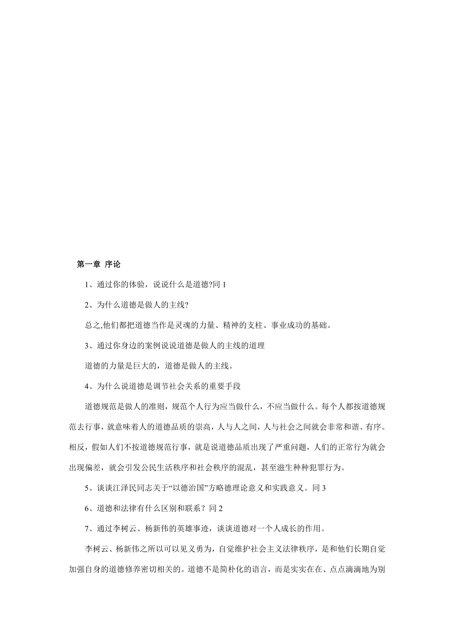 2023年心理咨询师三级资料_第1页