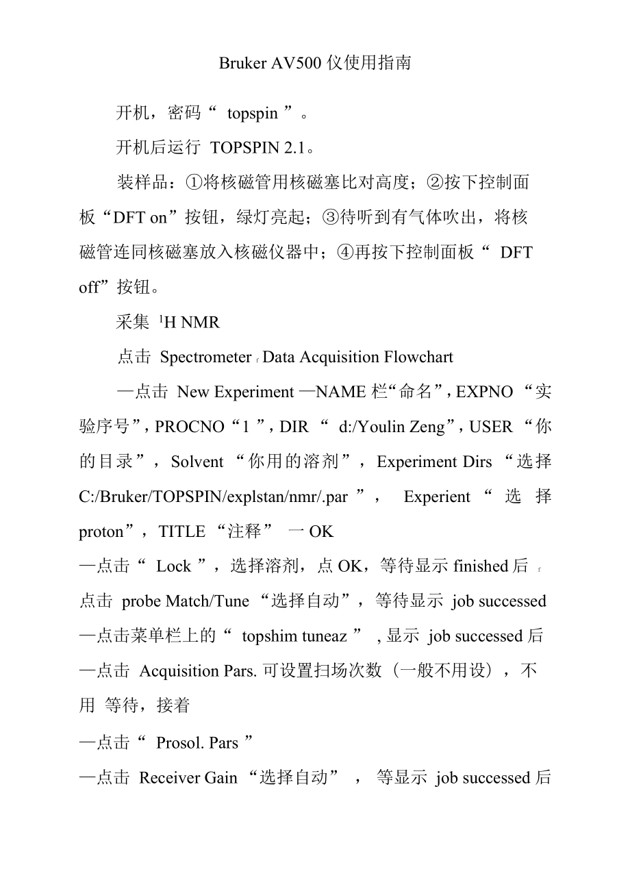 Bruker AV500M 核磁共振使用说明_第1页