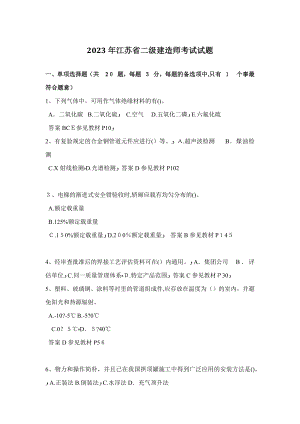 2023年江苏省二级建造师考试试题