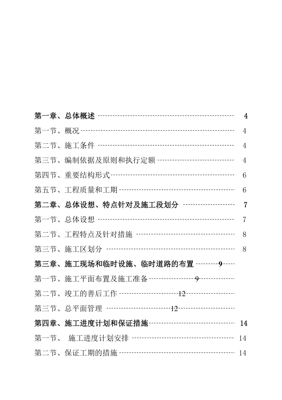 2023年江苏畜牧兽医校区路门路工程_第1页