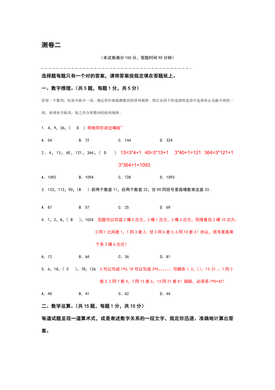 2023年广州地铁笔试测卷试题大全2和4有答案_第1页