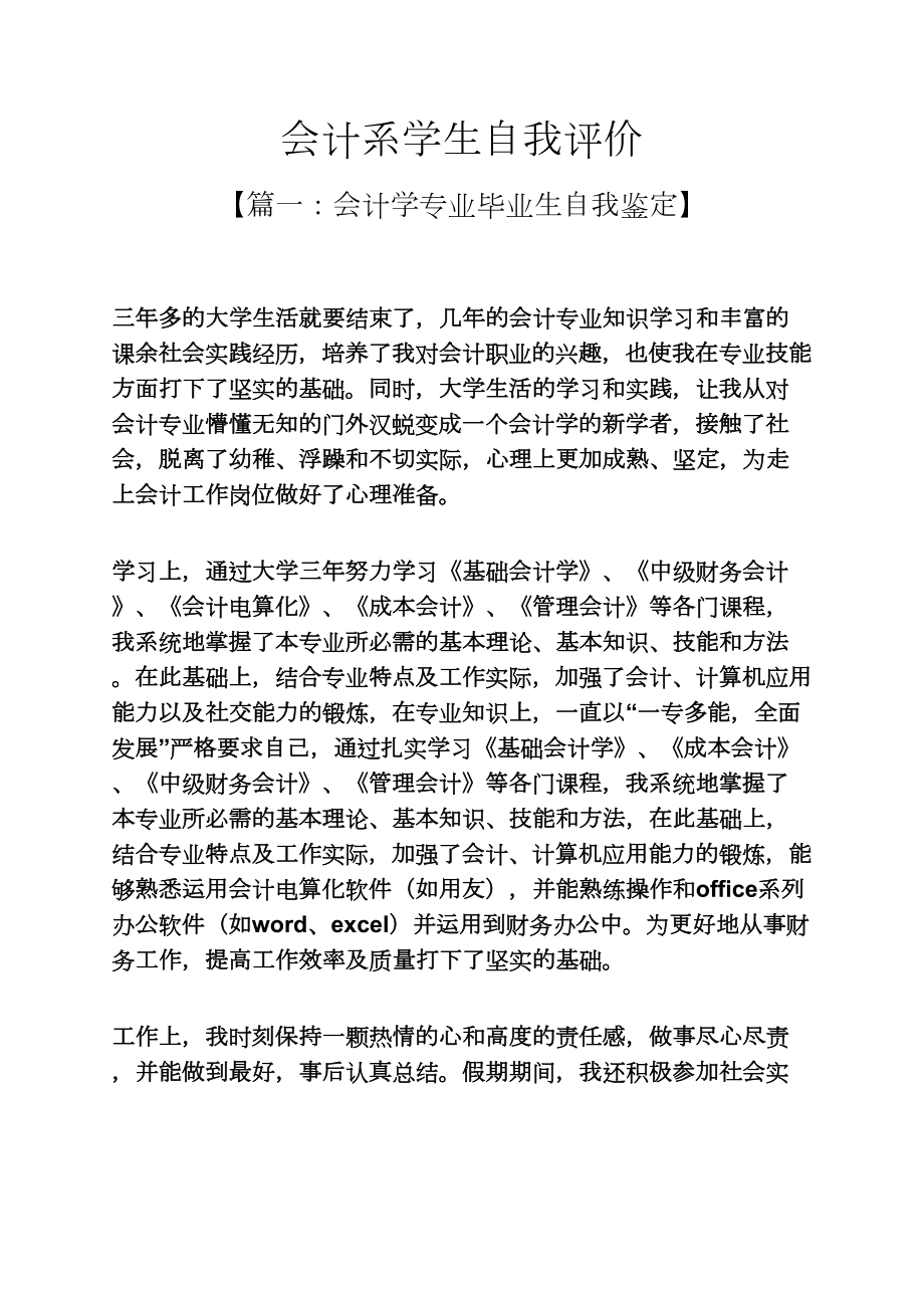 会计系学生自我评价_第1页