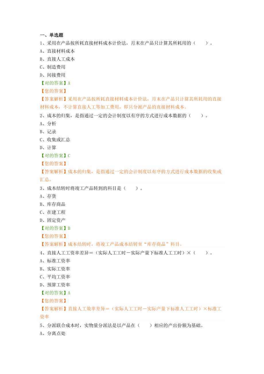 2023年继续教育企业产品成本核算与管理题库答案全_第1页