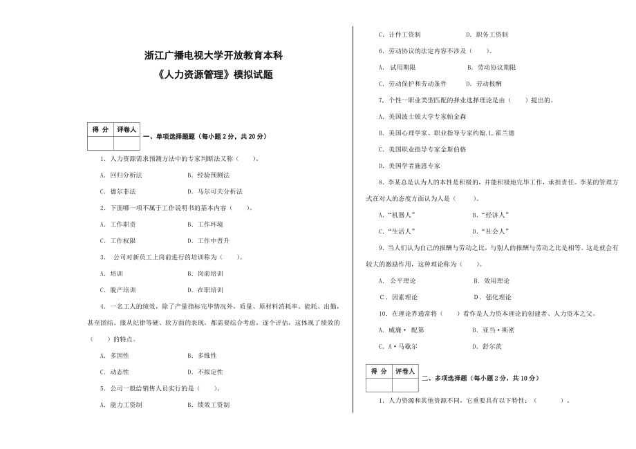 2023年浙江广播电视大学开放教育本科_第1页