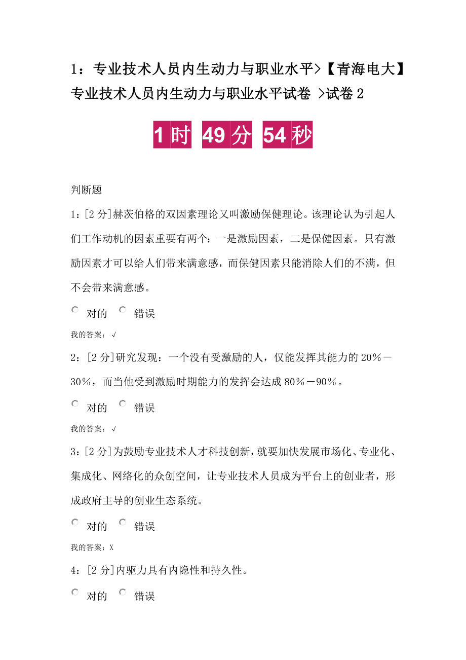 2023年青海电大专业技术人员内生动力与职业水平试卷试卷2及答案_第1页