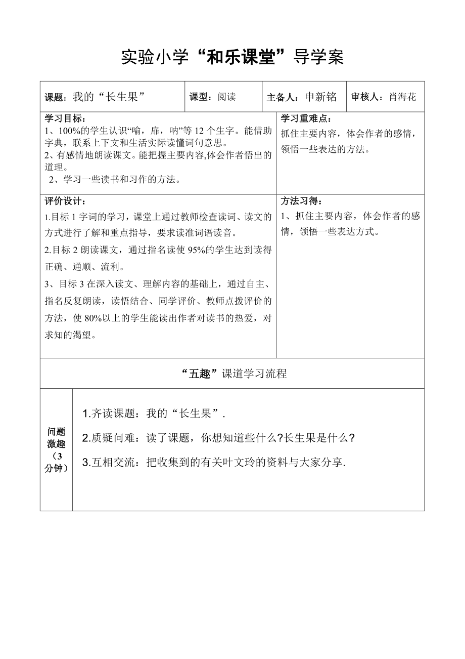 《我的“长生果”》导学案_第1页