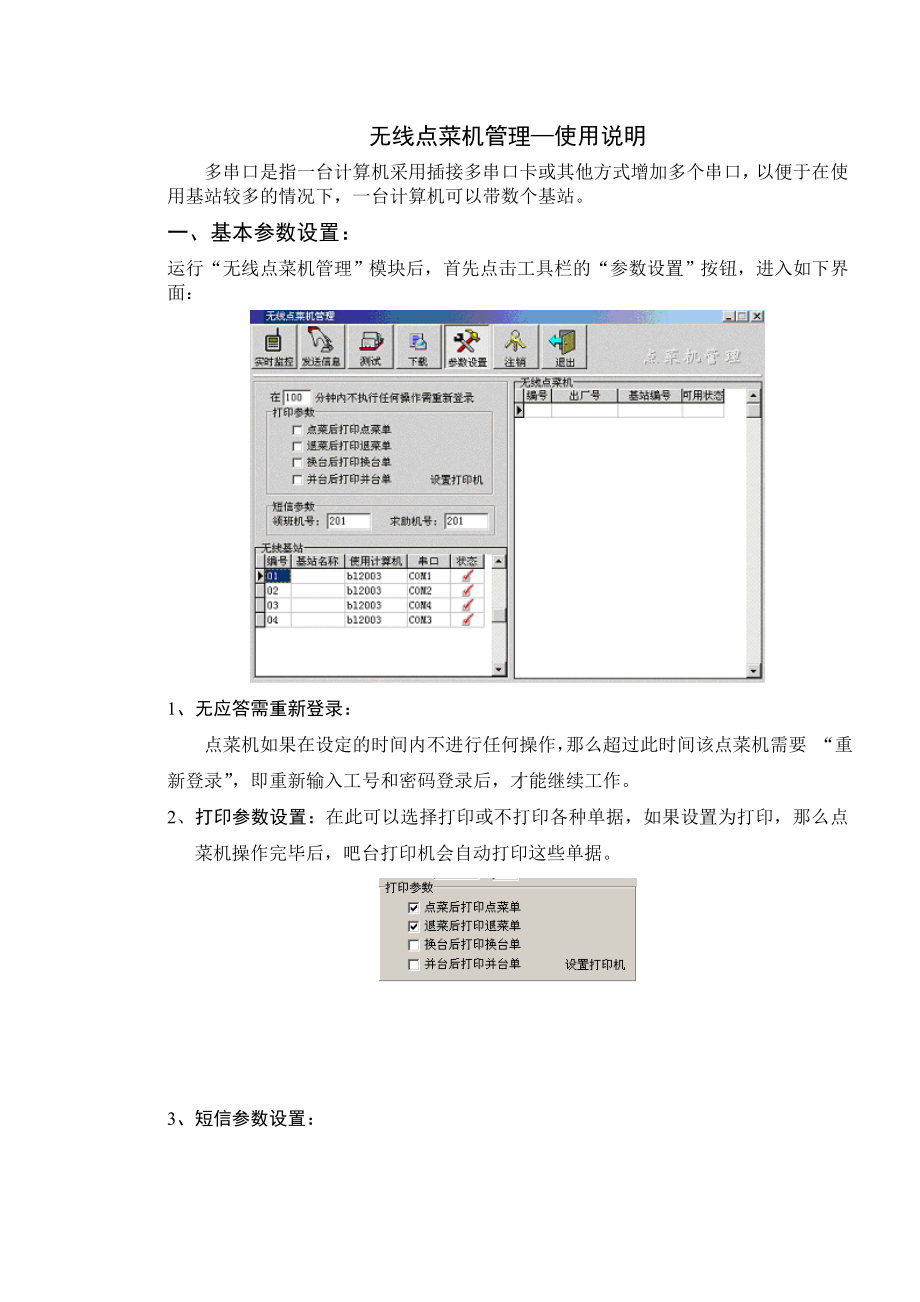 无线点菜机管理使用手册_第1页