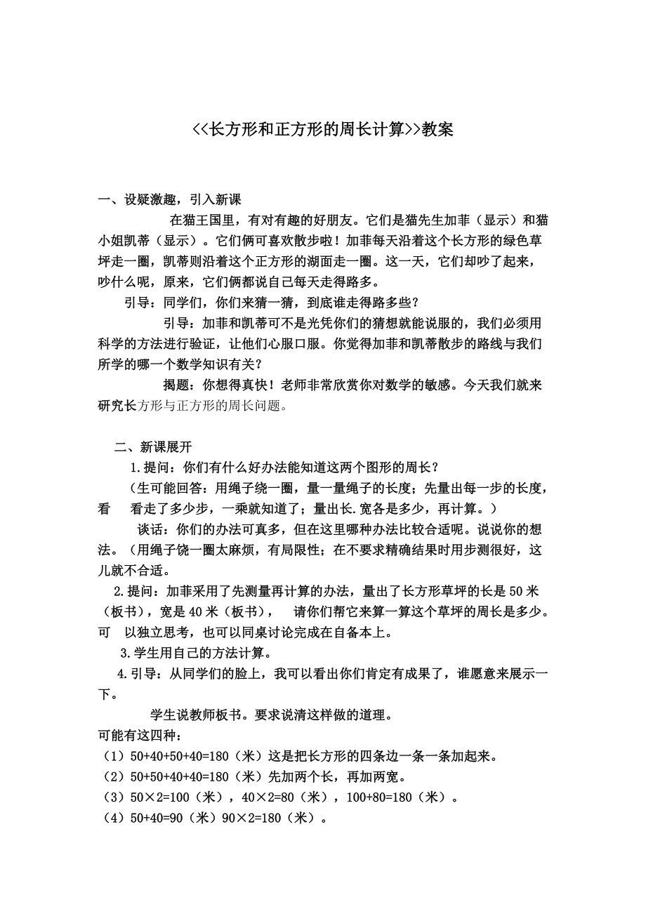 《长方形和正方形的周长计算》教案_第1页