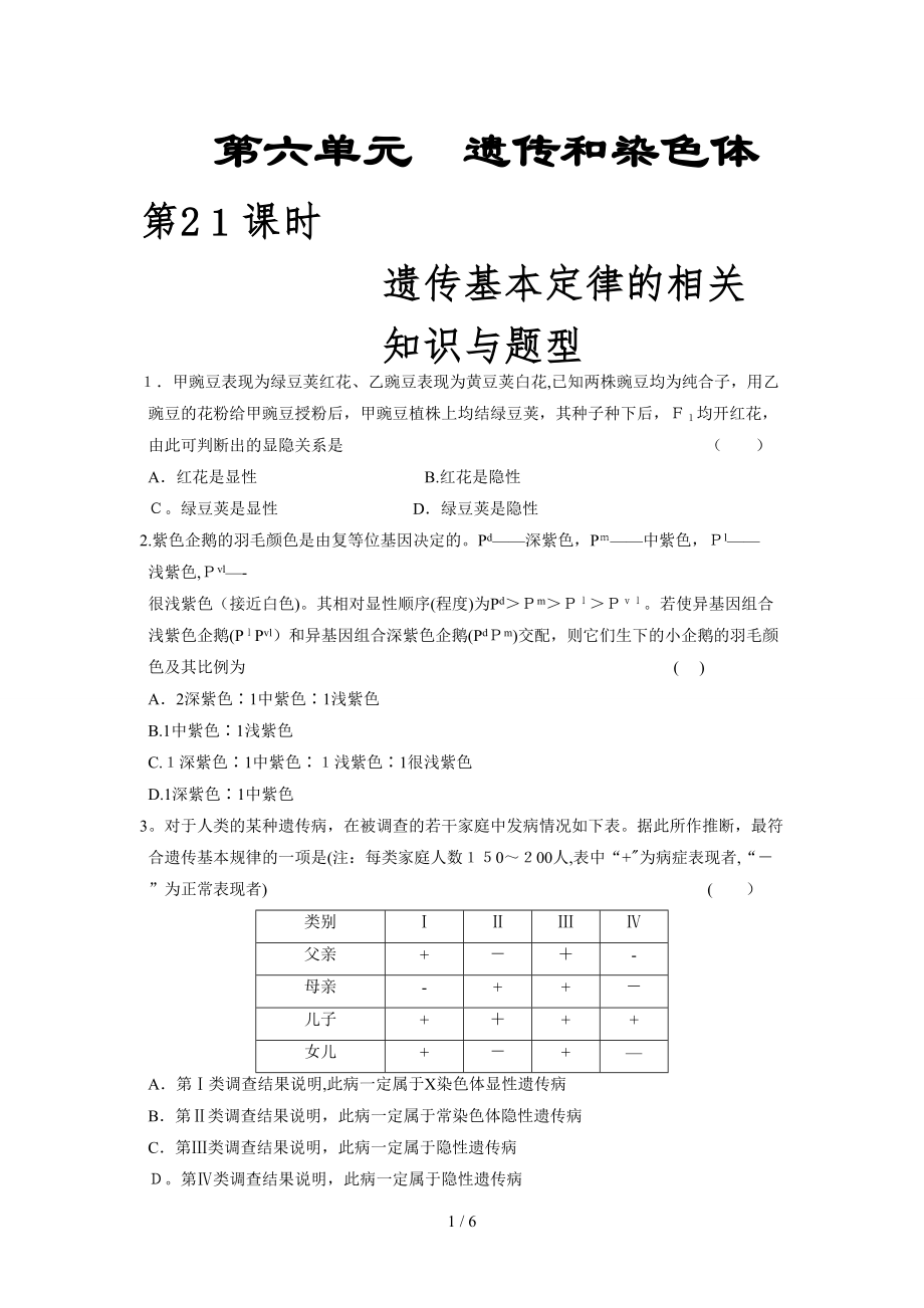 第六单元第21课时_第1页