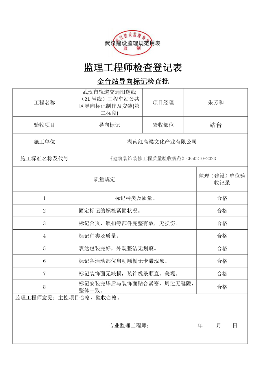 2023年监理工程师检查记录表完整_第1页