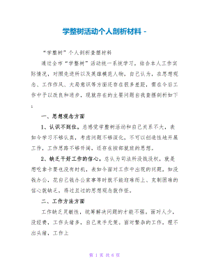 学整树活动个人剖析材料