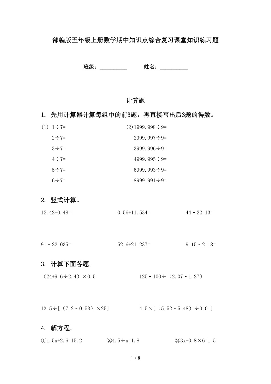 部编版五年级上册数学期中知识点综合复习课堂知识练习题_第1页