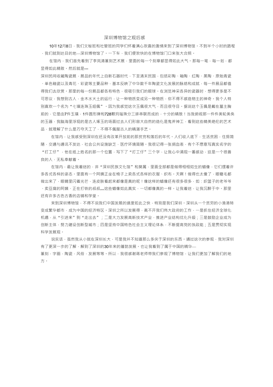 深圳博物馆之观后感_第1页
