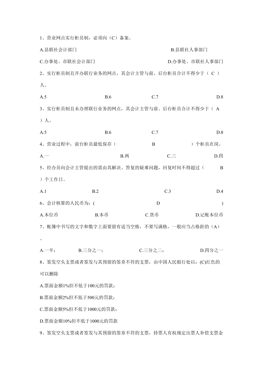 2023年中国工商银行柜员考试题库_第1页