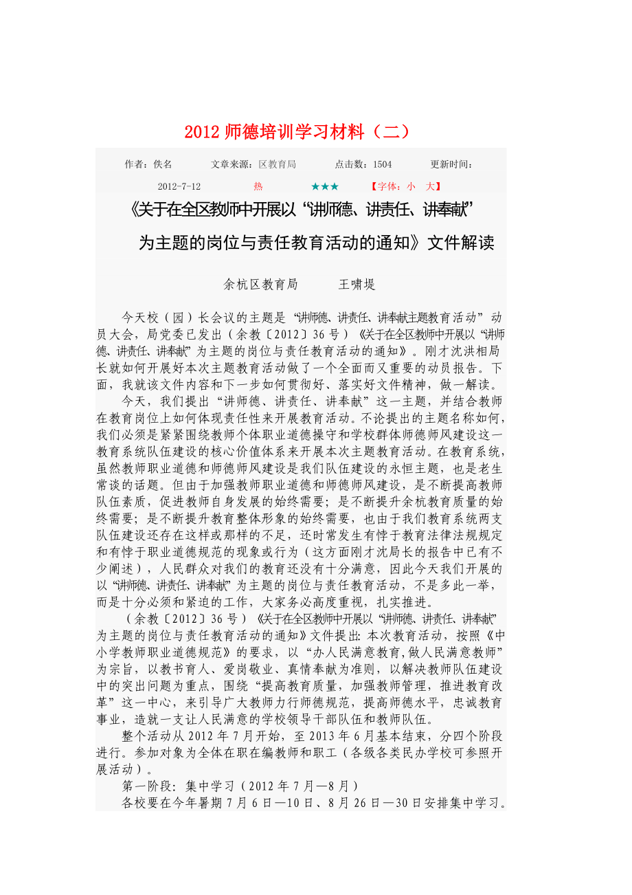 2012师德培训学习材料_第1页