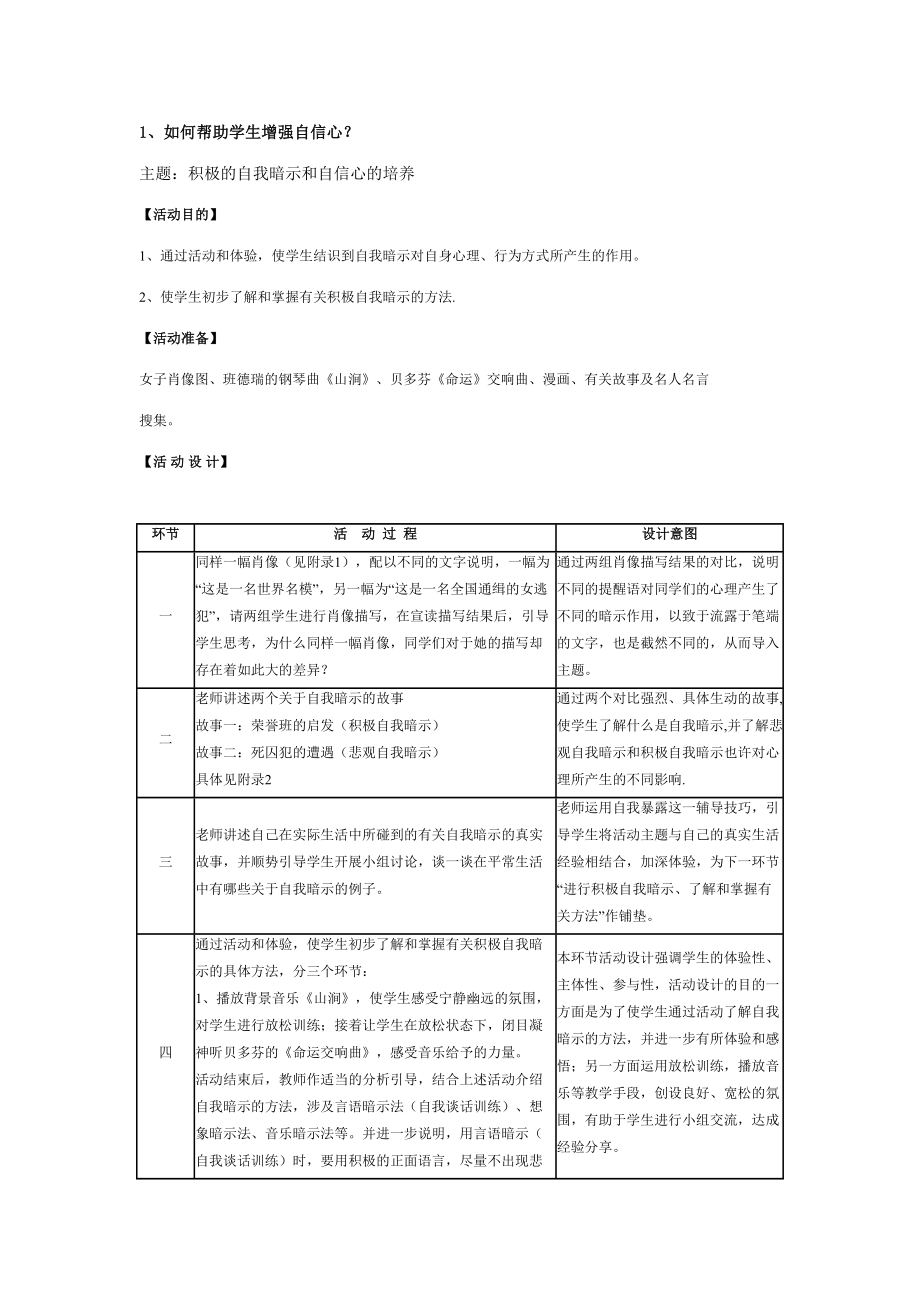 2023年心理学C证面试试题参考教案_第1页