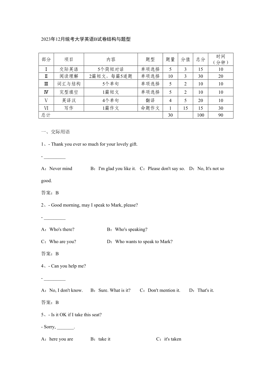 2023年大学英语B考试题库答案_第1页