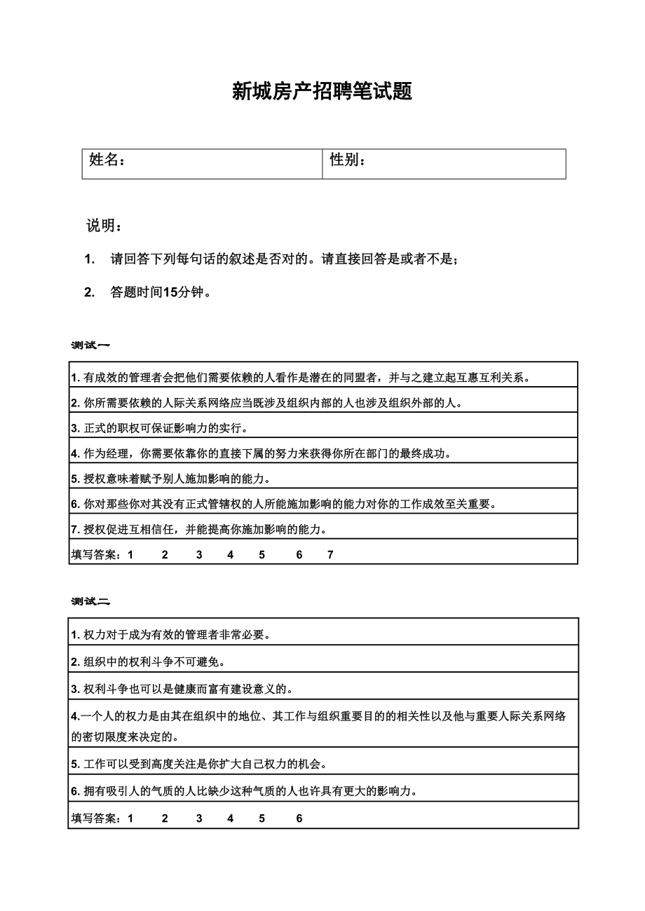 2023年新城房产招聘笔试题库及答案_第1页