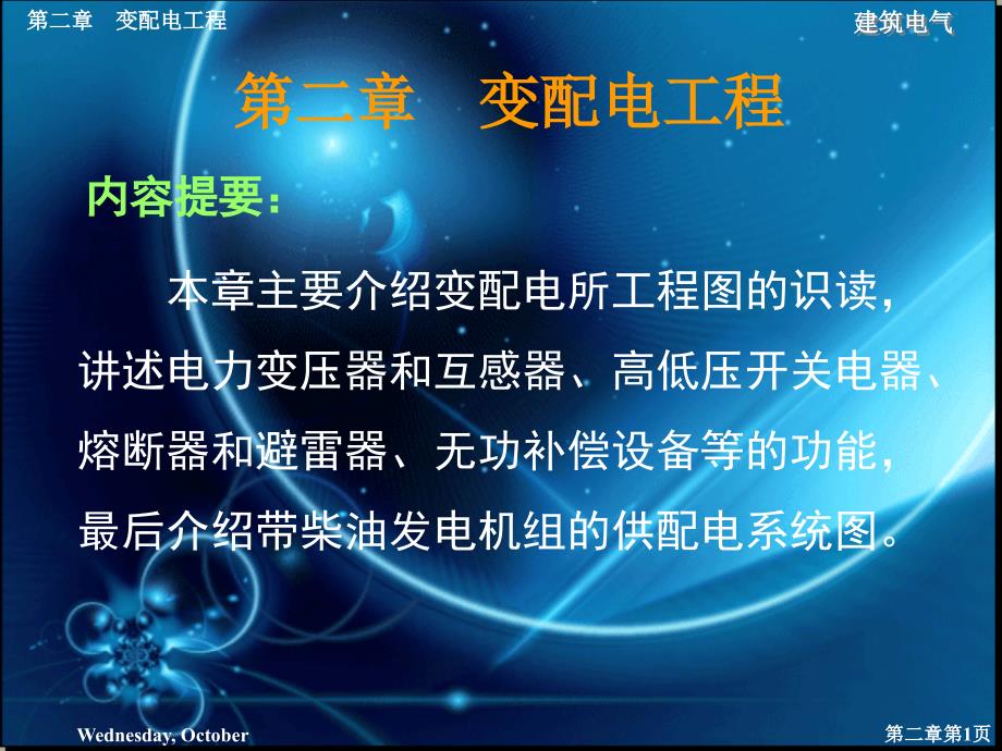 變配電工程培訓(xùn)課件第二章第一節(jié)_第1頁