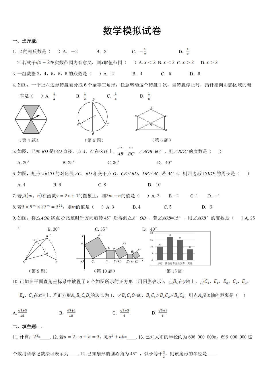 2012年江苏苏州中考数学及答案(word版)_第1页