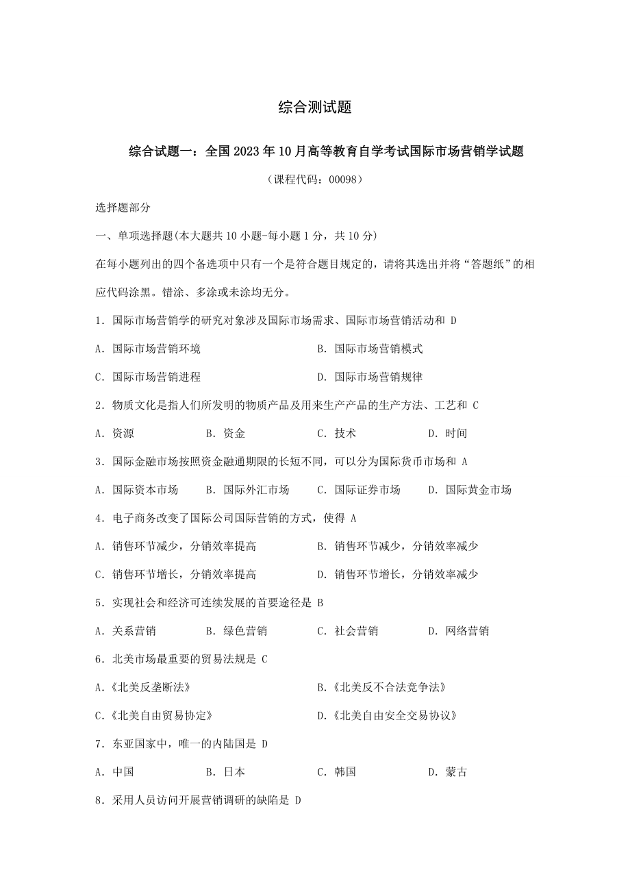 2023年全国10月高等教育自学考试国际市场营销学试题新编_第1页