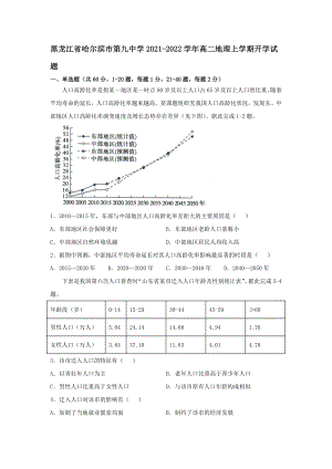 黑龙江省哈尔滨市第九中学2021-2022学年高二地理上学期开学考试试题【含答案】