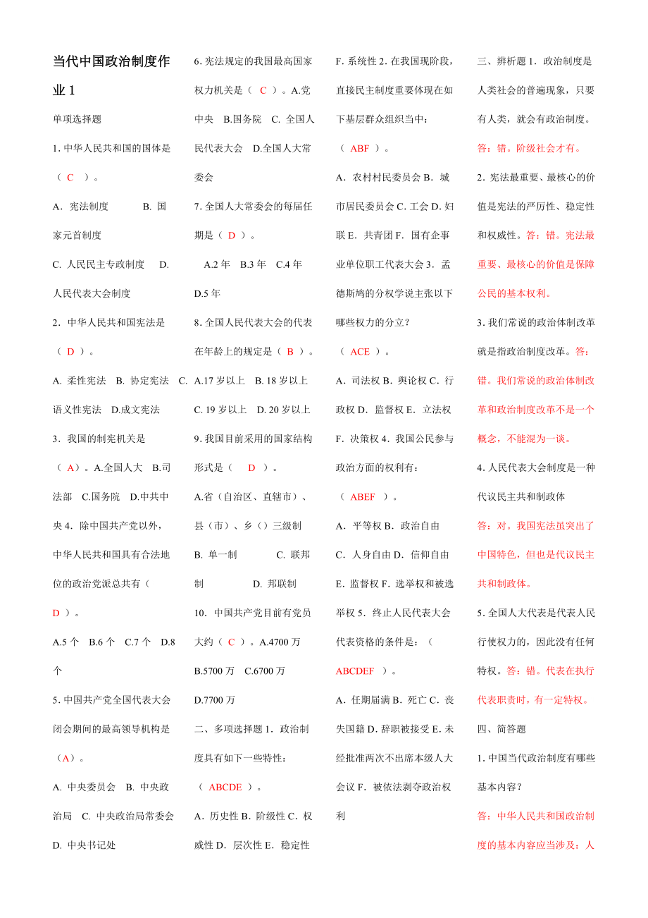 2023年电大_当代中国政治制度_形考册_第1页