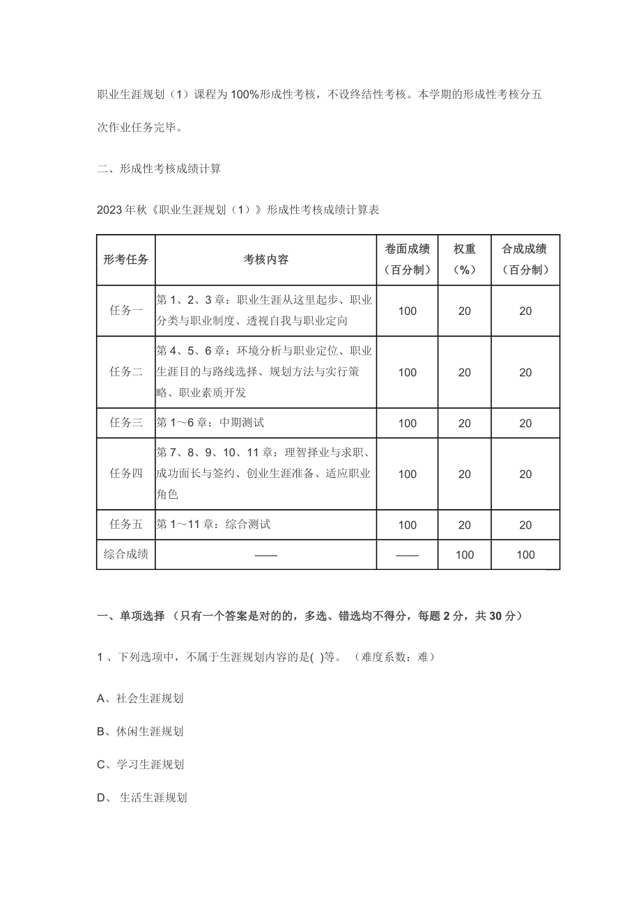 2023年电大职业生涯规划1答案_第1页