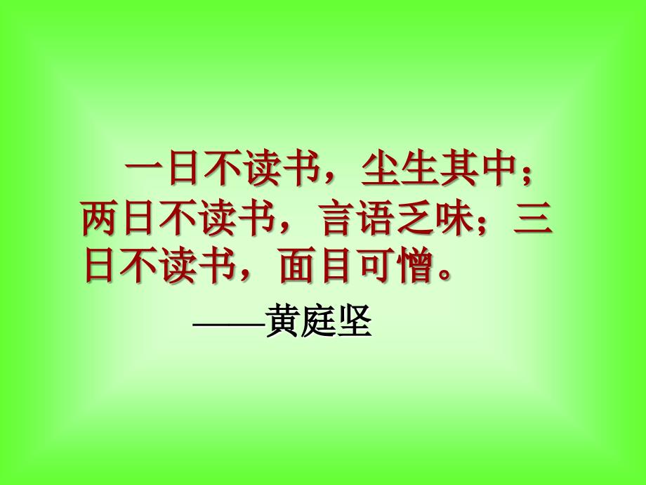 谈读书不求甚解ppt课件_第1页