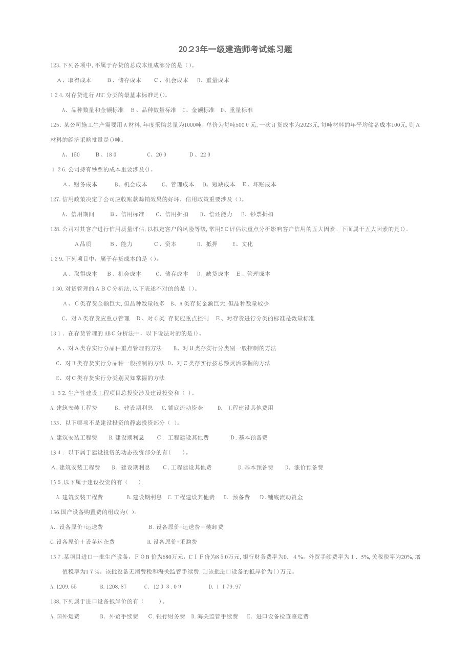 2023年建造师及财务知识分析考试练习题_第1页