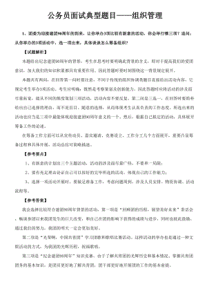 2023年广东乡镇公务员面试典型题目组织管理完整版