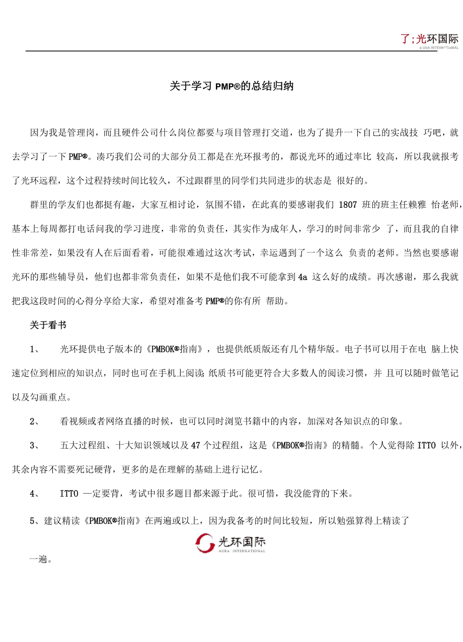 PMP学习中的最难坚持的是做题的时候4个小时的煎熬_第1页